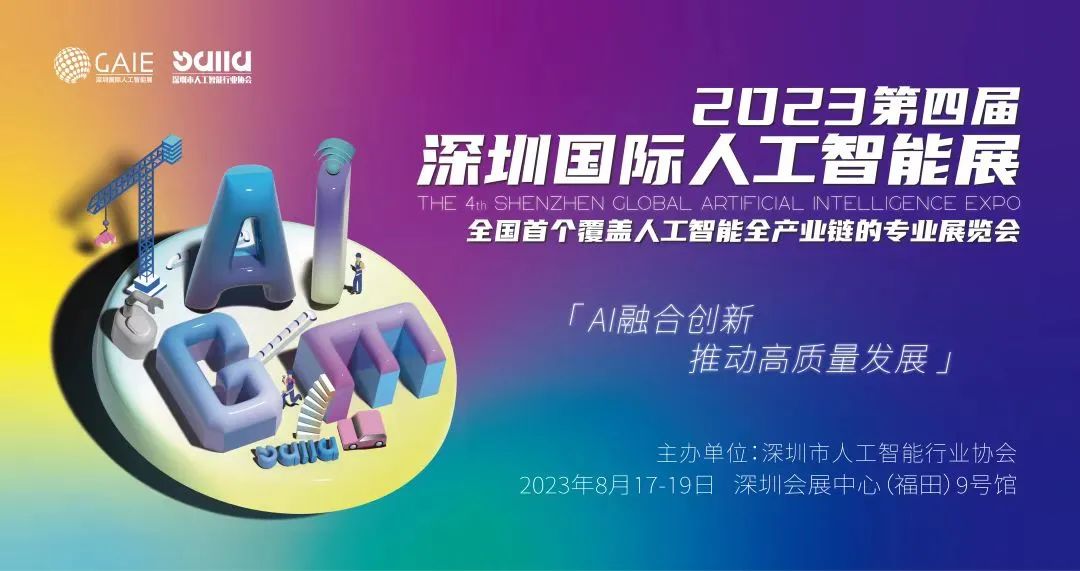 完美体育亮相第四届深圳国际人工智能展